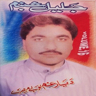 Da Yar Gham, Vol. 16