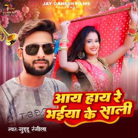 Aay Hay Re Bhaiya Ke Sali cover art