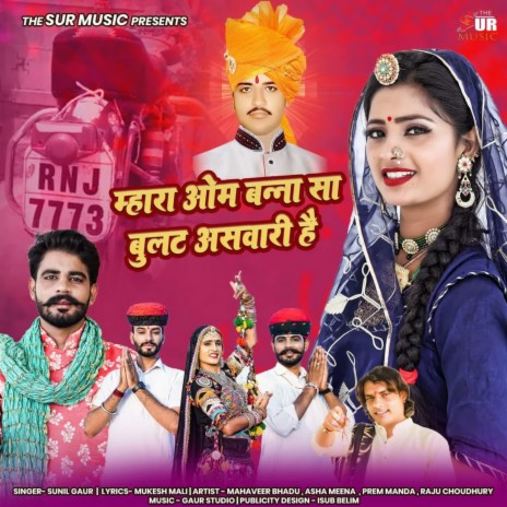 Mara Om Banna Sa Bulat Ashwari Hai cover art