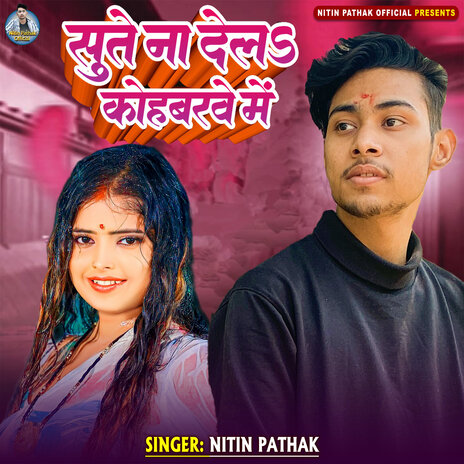 Sute Na Dela Kohbarwe Me cover art