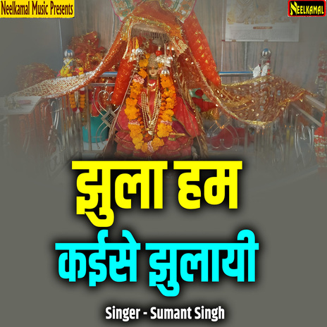 Jhula Hum Kaise Jhulayi cover art