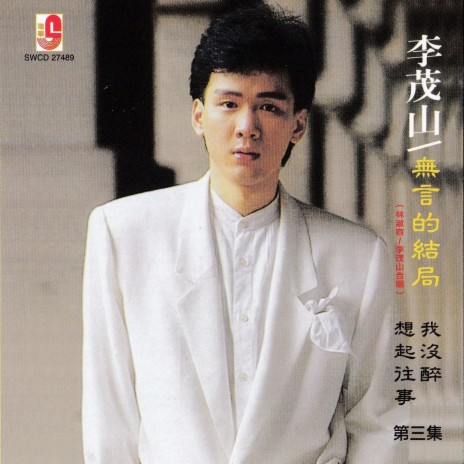別傷我心 cover art