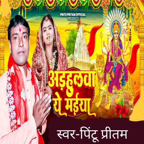 Adhhulwa A Maiya cover art