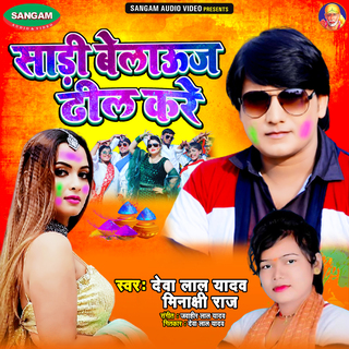 Sadi Belauj Dhil Kara ft. Minakshi Raj cover art
