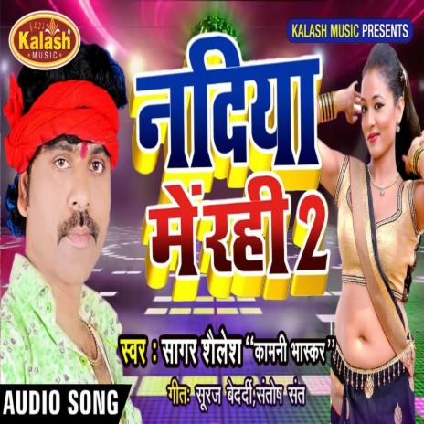 Nadiya Me Rahi 2 (Bhojpuri Song) ft. Kamani Bhaskar cover art