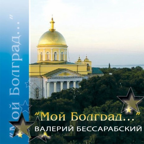 Земля отцов