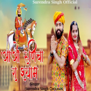 Aao Runicha Ra Shyam cover art