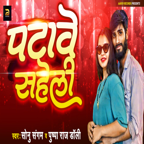 Patawe Saheli ft. Pushpa Raj Dolly cover art