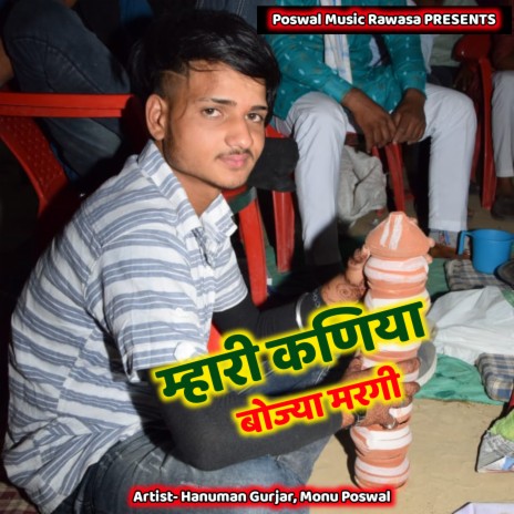 Mhari Kaniya Bojya Margi ft. Monu Poswal cover art