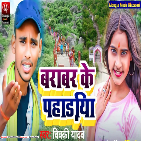 Baravar Ke Pahardaiya cover art