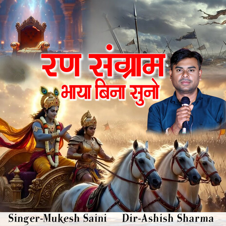 Ran Sangram Bhaya Bina Suno cover art
