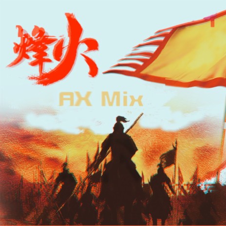 China-烽火 cover art
