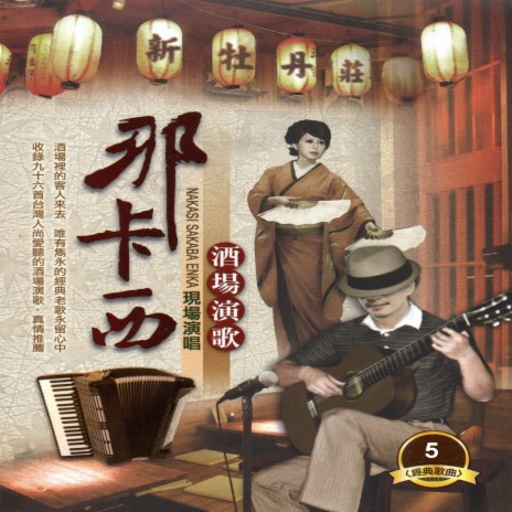 行船人的心聲 cover art