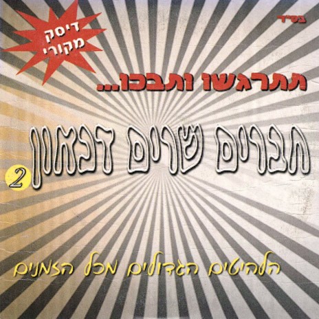 כואב לעזוב cover art