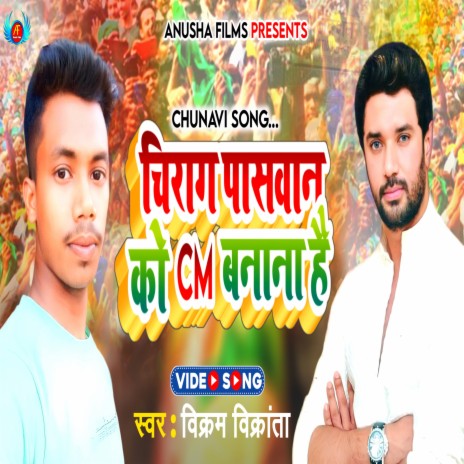 Chirag Paswan Ko Cm Banana Hai (Hindi) cover art