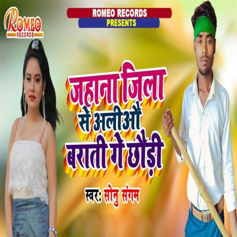 Jahana Jila Se Alio Barati Ge Chhodi cover art
