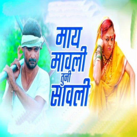 May Mavli Tuni Savli cover art