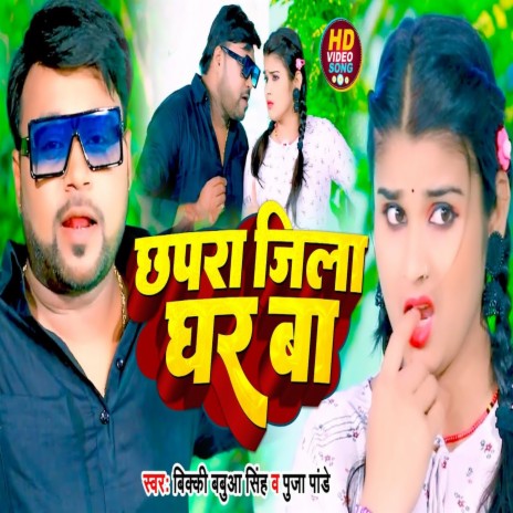 Chhapra Jila Ghar Ba ft. Puja Pandey