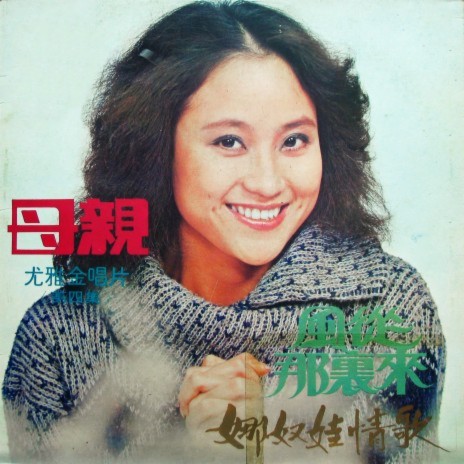 路邊的小花 cover art