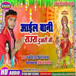Aail Bani Raura Duari Ji (Bhagati SOng) ft. Ankita Anmol cover art