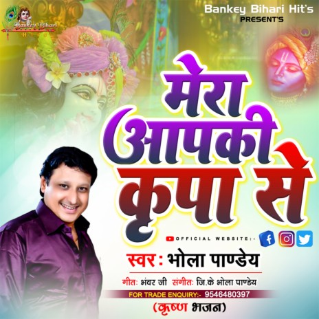 Mera Apki Kripa Se (Hindi) cover art