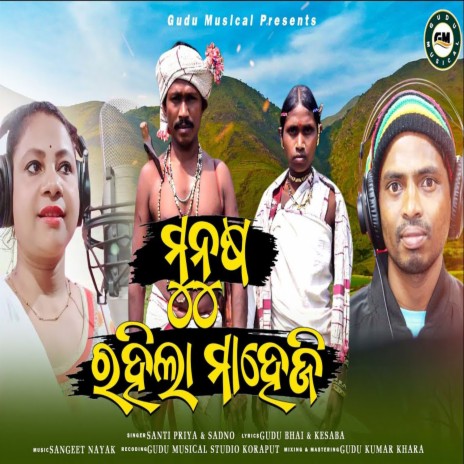 Munush Rahila Mahejii cover art