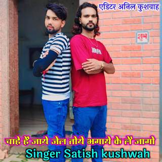 Singer Satish kushwah