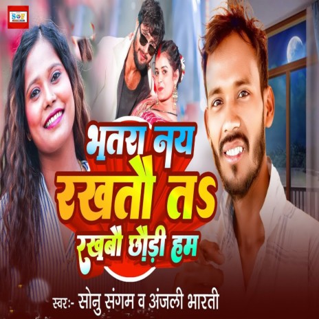 Bhatara Nay Rakhtau Ta Rakhbau Chhaudi Hum ft. Anjali Bharti cover art