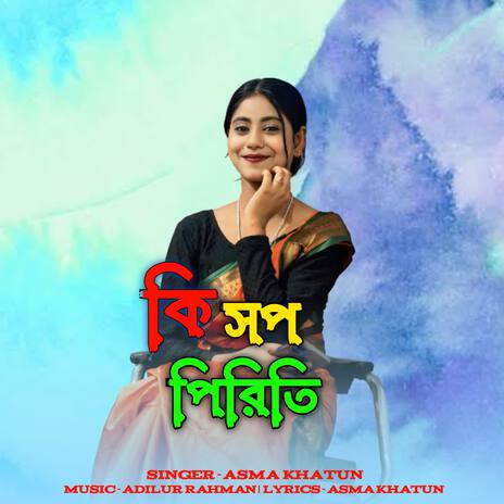 Ki Shop Piriti ft. Adilur Rahman cover art