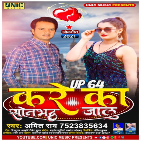 Kare Ka Sonebhadra Jalu cover art