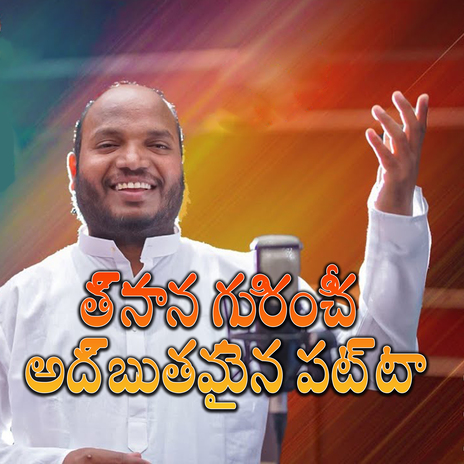 Nana Gurinchi Adbutamina Patta cover art