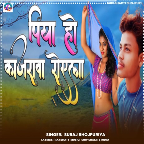 Piya Ho kajrwa Royela