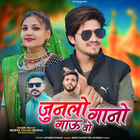 Junlo Gano Gau Vo ft. Sohan Morya & Mahesh Dawar cover art
