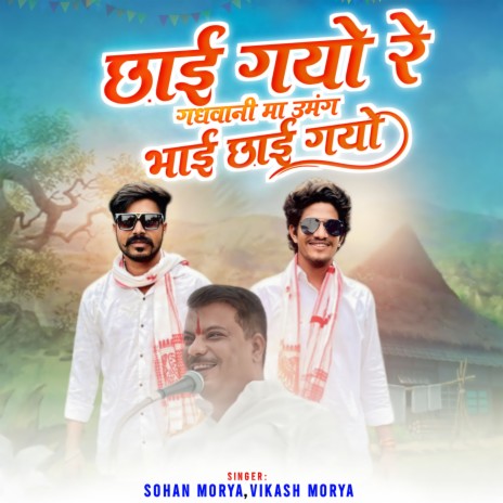 Chhai Gayo Re Gandhwani Ma Umang Singhar Bhai Chhai Gayo ft. Sohan Morya cover art