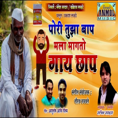 Pori Tuza Baap Mala Magto Gaay Chhap cover art