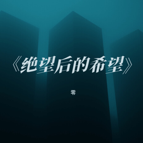 天空的自由 cover art