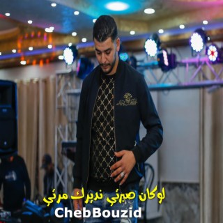 لوكان صبرتي نديرك مرتي ft. DJ Ismail Bba cover art