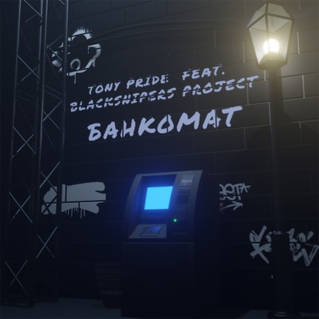 Банкомат ft. Blacksnipers Project cover art