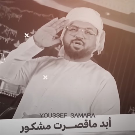 Abda Ma Kasaret cover art
