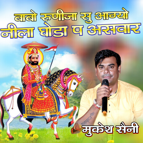 Babo Runija Su Aagyo Neela Ghoda Pe Aswar cover art