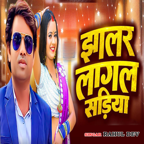 Jhalar Lagal Sadiya cover art