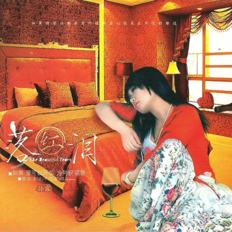 爱你真的好难 cover art