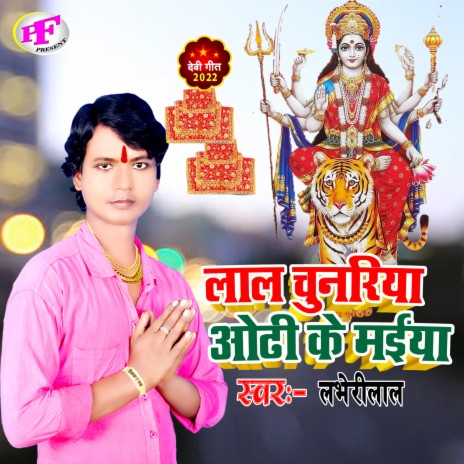 Lal Chunariya Odhi Ke Maiya (Bhakti) cover art
