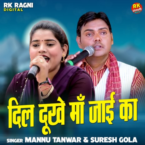 Dil Dukhe Maa Jai Ka ft. Suresh Gola cover art