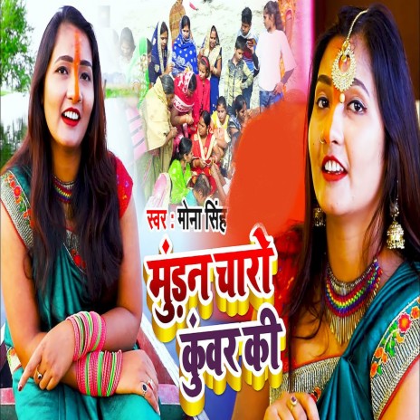 Mundan Charo Kunwar Ke cover art