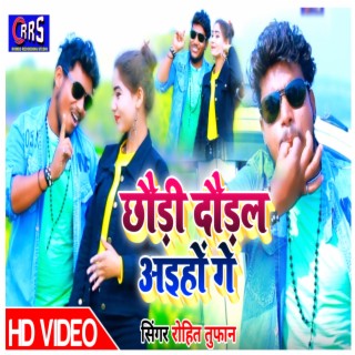 Chhoudi Doudal Aiho Ge (Khortha) ft. Dilip Romeo cover art
