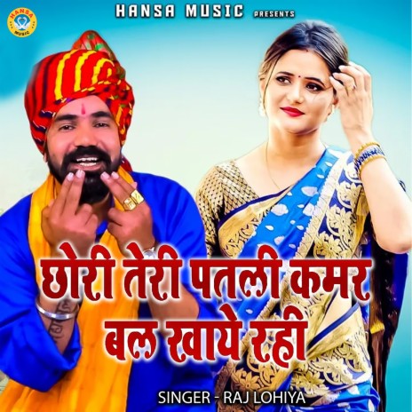 Chhori Teri Patali Kamar Bal Khaye Rahi cover art