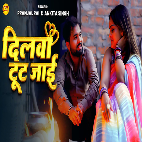 Dilwa Tut Jayi ft. Ankita Singh cover art