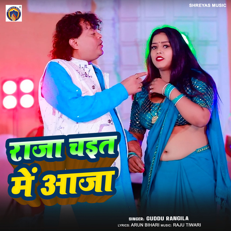 Raja Chait Me Aaja cover art