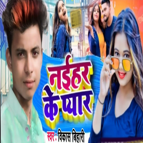 Naihar Ke Pyar cover art